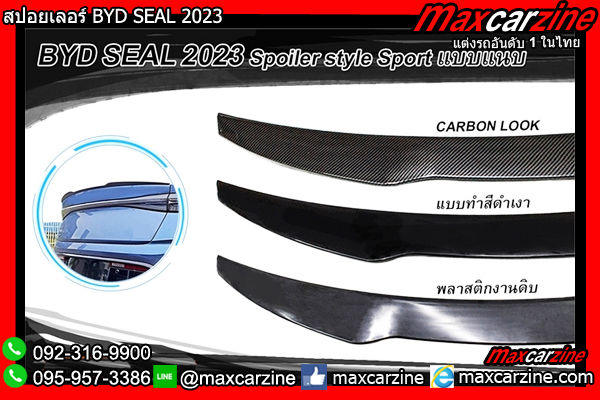 สปอยเลอร์ BYD SEAL 2023 สปอยเลอร์ BYD SEAL 2023
