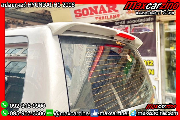 สปอยเลอร์ HYUNDAI H1 2008 สปอยเลอร์ HYUNDAI H1 2008