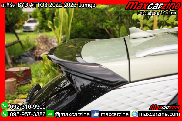 สเกิร์ต BYD ATTO3 2022-2023 Lumga