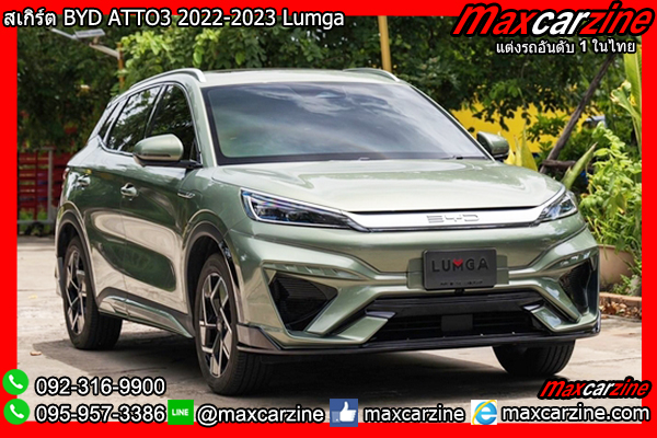 สเกิร์ต BYD ATTO3 2022-2023 Lumga สเกิร์ต BYD ATTO3 2022-2023 Lumga
