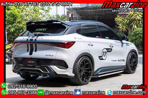 สเกิร์ต BYD ATTO3 2022 S SPORTY สเกิร์ต BYD ATTO3 2022 S SPORTY