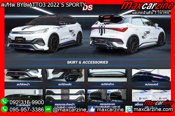 สเกิร์ต BYD ATTO3 2022 S SPORTY