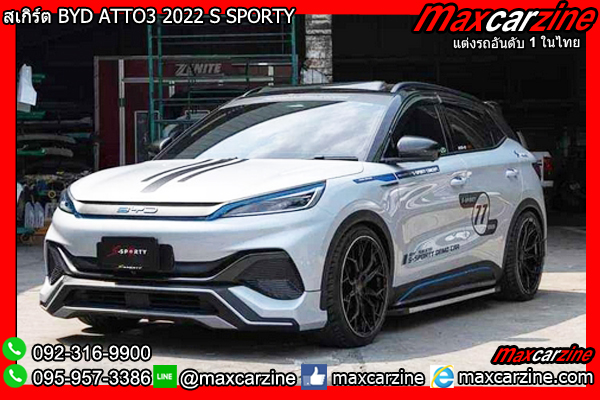 สเกิร์ต BYD ATTO3 2022 S SPORTY สเกิร์ต BYD ATTO3 2022 S SPORTY