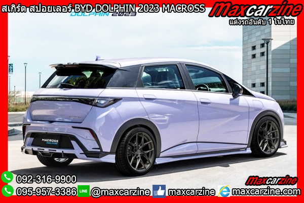 สเกิร์ต สปอยเลอร์ BYD DOLPHIN 2023 MACROSS สเกิร์ต สปอยเลอร์ BYD DOLPHIN 2023 MACROSS