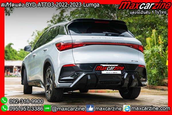 สเกิร์ตแต่ง BYD ATTO3 2022-2023 Lumga