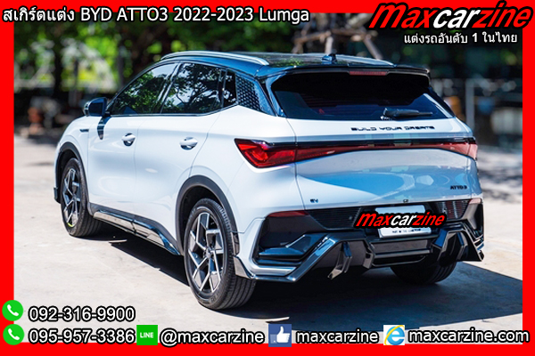 สเกิร์ตแต่ง BYD ATTO3 2022-2023 Lumga
