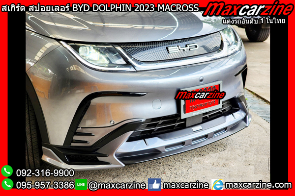 สเกิร์ตแต่ง BYD DOLPHIN 2023 MACROSS