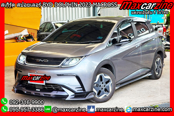 สเกิร์ตแต่ง BYD DOLPHIN 2023 MACROSS