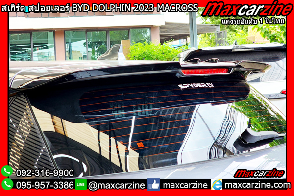 สเกิร์ตแต่ง BYD DOLPHIN 2023 MACROSS