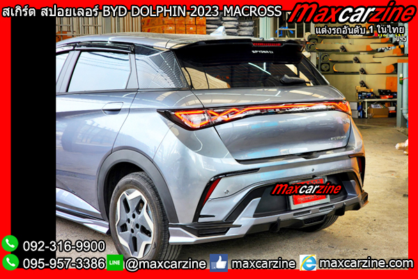 สเกิร์ตแต่ง BYD DOLPHIN 2023 MACROSS