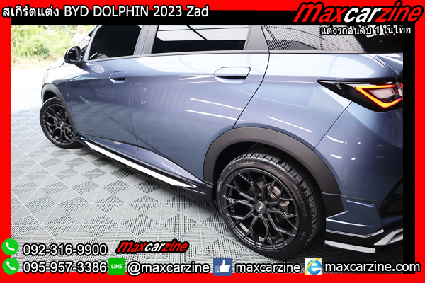 ชุดแต่งสเกิร์ต BYD DOLPHIN 2023 Zad ชุดแต่งสเกิร์ต BYD DOLPHIN 2023 Zad