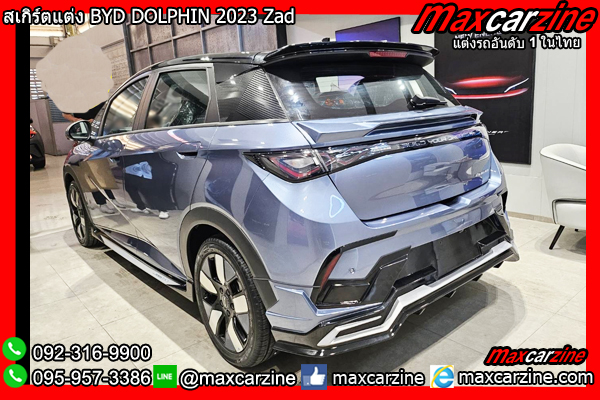 ชุดแต่งสเกิร์ต BYD DOLPHIN 2023 Zad