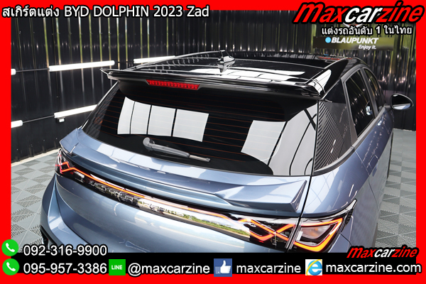 ชุดแต่งสเกิร์ต BYD DOLPHIN 2023 Zad