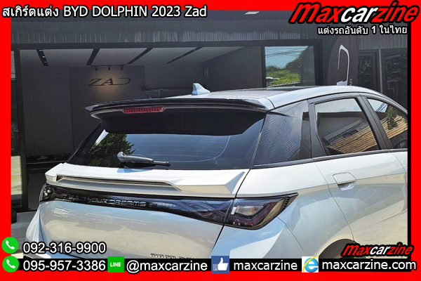 สเกิร์ตแต่ง BYD DOLPHIN 2023 Zad