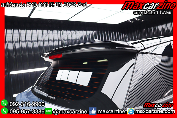 ชุดแต่งสเกิร์ต BYD DOLPHIN 2023 Zad