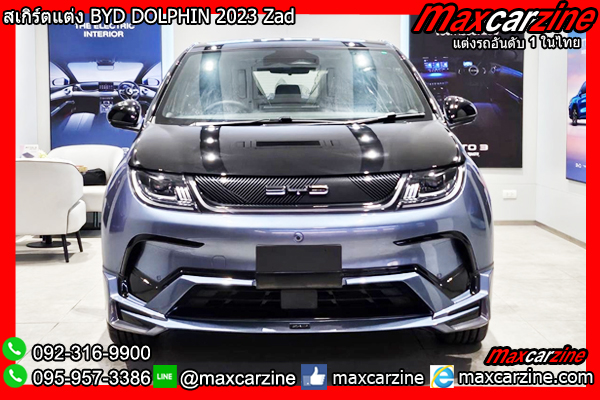 ชุดแต่งสเกิร์ต BYD DOLPHIN 2023 Zad ชุดแต่งสเกิร์ต BYD DOLPHIN 2023 Zad