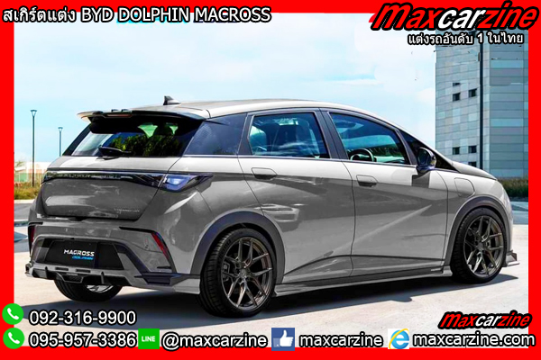 สเกิร์ตแต่ง BYD DOLPHIN MACROSS สเกิร์ตแต่ง BYD DOLPHIN MACROSS