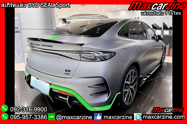 สเกิร์ตแต่ง BYD SEAL Sport