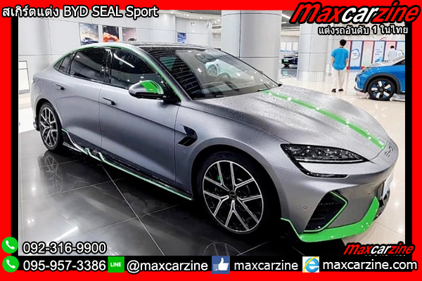 สเกิร์ตแต่ง BYD SEAL Sport
