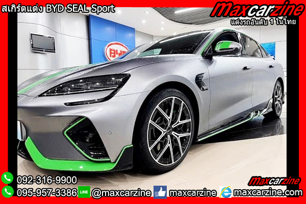 สเกิร์ตแต่ง BYD SEAL Sport สเกิร์ตแต่ง BYD SEAL Sport