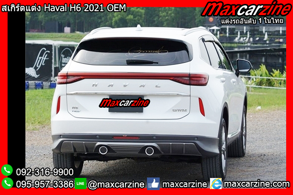 สเกิร์ตแต่ง Haval H6 2021 OEM สเกิร์ตแต่ง Haval H6 2021 OEM