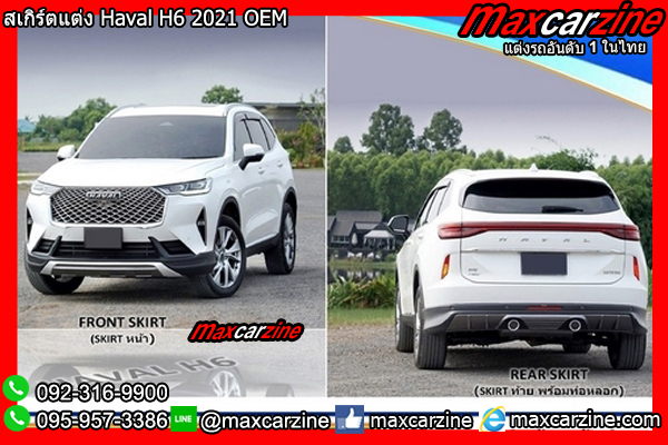 สเกิร์ตแต่ง Haval H6 2021 OEM