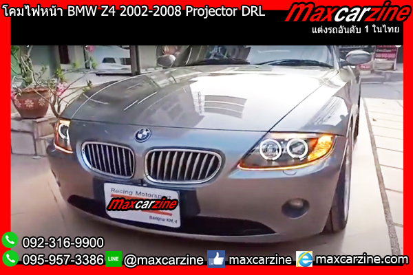 โคมไฟหน้า BMW Z4 2002-2008 Projector DRL โคมไฟหน้า BMW Z4 2002-2008 Projector DRL