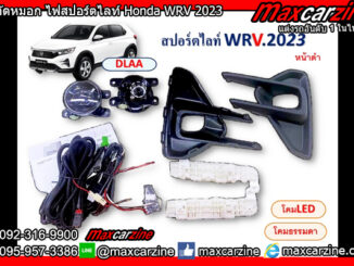 ไฟตัดหมอก ไฟสปอร์ตไลท์ Honda WRV 2023 ไฟLED