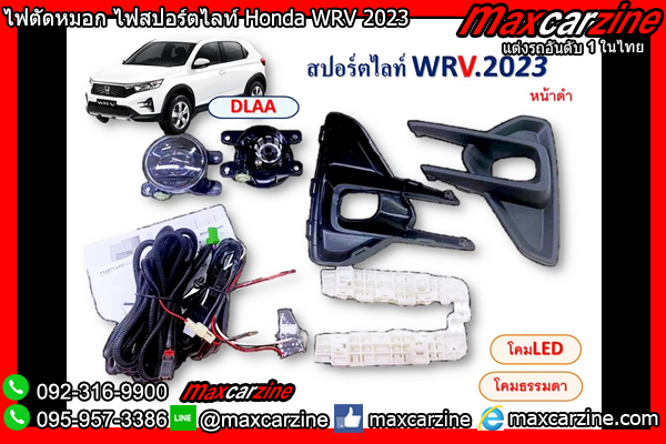 ไฟตัดหมอก ไฟสปอร์ตไลท์ Honda WRV 2023 ไฟLED ไฟตัดหมอก ไฟสปอร์ตไลท์ Honda WRV 2023 ไฟLED