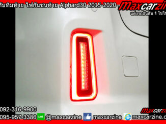 ไฟทับทิมท้าย ไฟกันชนท้าย Alphard30 2015-2020