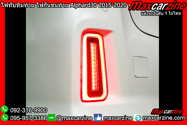 ไฟทับทิมท้าย ไฟกันชนท้าย Alphard30 2015-2020 ไฟทับทิมท้าย ไฟกันชนท้าย Alphard30 2015-2020