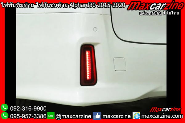 ไฟทับทิมท้าย ไฟกันชนท้าย Alphard30 2015-2020