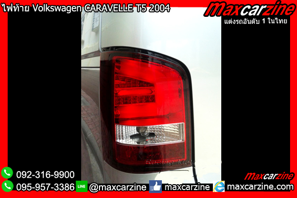 ไฟท้าย Volkswagen CARAVELLE T5 2004 Style 2010 Red ไฟท้าย Volkswagen CARAVELLE T5 2004 Style 2010 Red