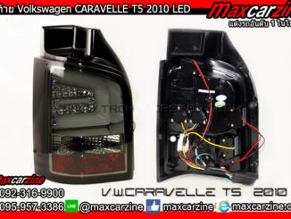 ไฟท้าย Volkswagen CARAVELLE T5 2010 LED Smoke