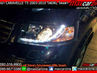 ไฟหน้า CARAVELLE T5 2003-2010 ไฟDRL โคมดำ