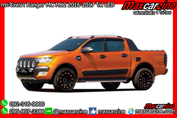 กระจังหน้า Ford Ranger MC MK2 2016-2017 ไฟ LED