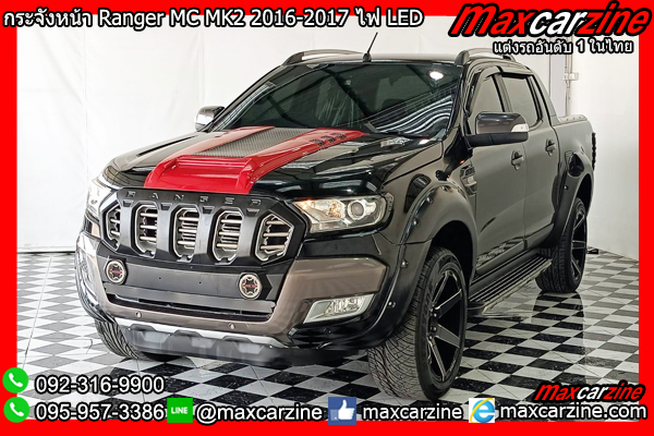 กระจังหน้า Ford Ranger MC MK2 2016-2017 ไฟ LED