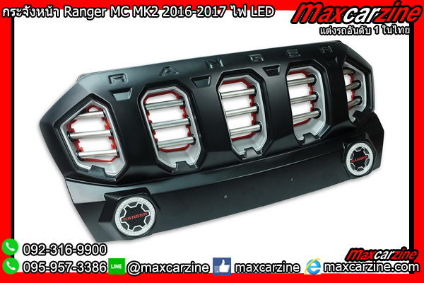 กระจังหน้า Ford Ranger MC MK2 2016-2017 ไฟ LED