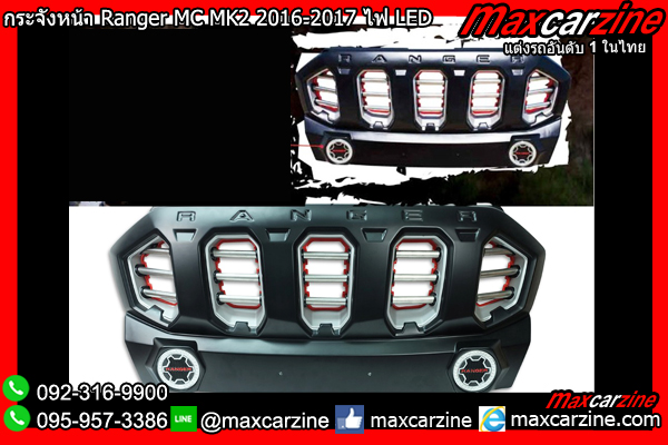 กระจังหน้า Ford Ranger MC MK2 2016-2017 ไฟ LED