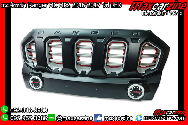 กระจังหน้า Ford Ranger MC MK2 2016-2017 ไฟ LED