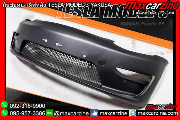 กันชนหน้า ดิฟหลัง TESLA MODEL 3 YAKUSA กันชนหน้า ดิฟหลัง TESLA MODEL 3 YAKUSA