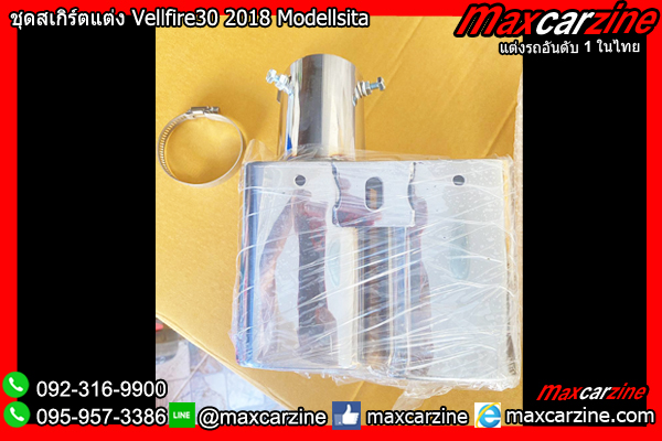 ชุดสเกิร์ตแต่ง Vellfire30 2018 Modellsita