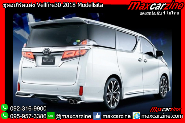 ชุดสเกิร์ตแต่ง Vellfire30 2018 Modellsita