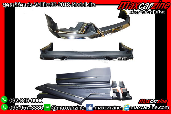ชุดสเกิร์ตแต่ง Vellfire30 2018 Modellsita
