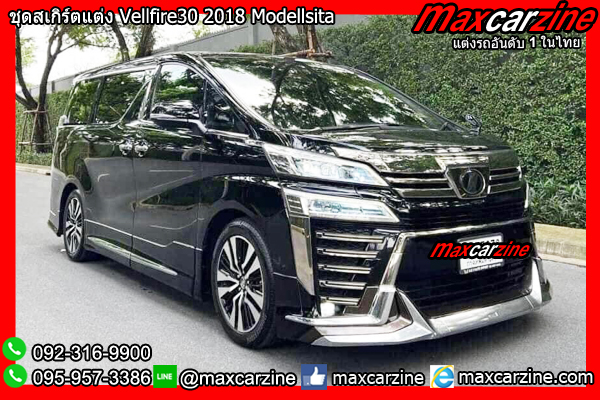 ชุดสเกิร์ตแต่ง Vellfire30 2018 Modellsita ชุดสเกิร์ตแต่ง Vellfire30 2018 Modellsita