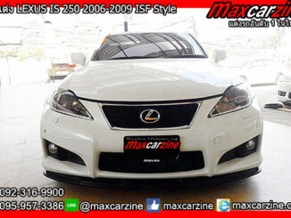 ชุดแต่ง LEXUS IS 250 2006-2009 ISF Style