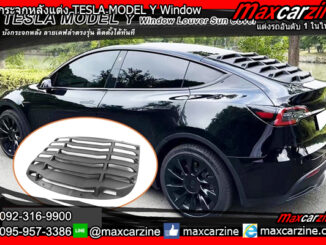 บังกระจกหลังแต่ง TESLA MODEL Y Window Louver Sun Cover