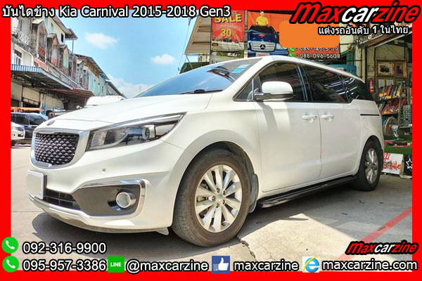 บันไดข้าง Kia Carnival 2015-2018 Gen3