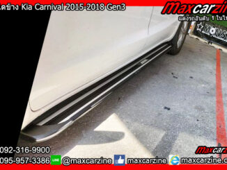 บันไดข้าง Kia Carnival 2015-2018 Gen3