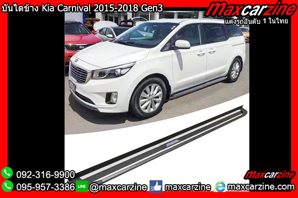 บันไดข้าง Kia Carnival 2015-2018 Gen3